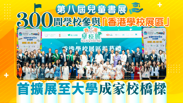 第八届儿童书展