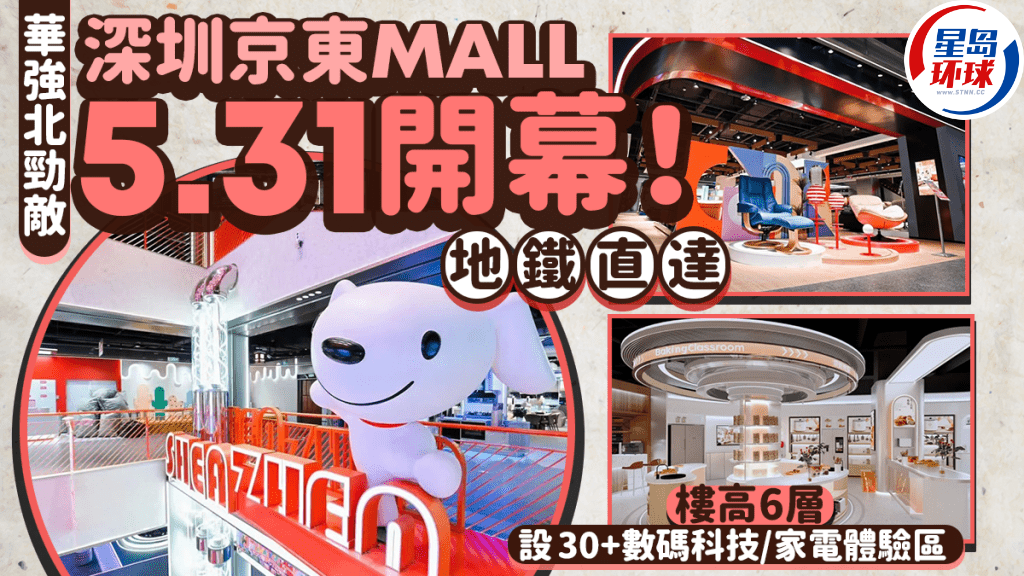 深圳京东MALL 5.31开业 深圳京东MALL 5.31开业