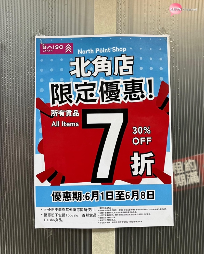 即日起全场清货大减价。