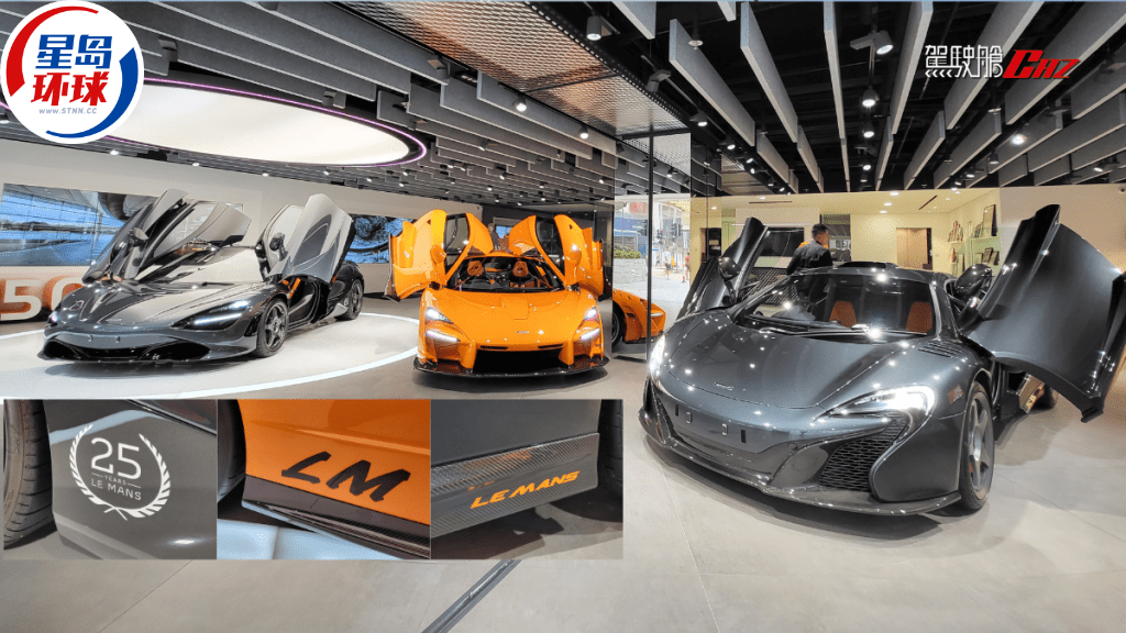 激罕限量超跑McLaren Le Mans系列3车型公展 激罕限量超跑McLaren Le Mans系列3车型公展