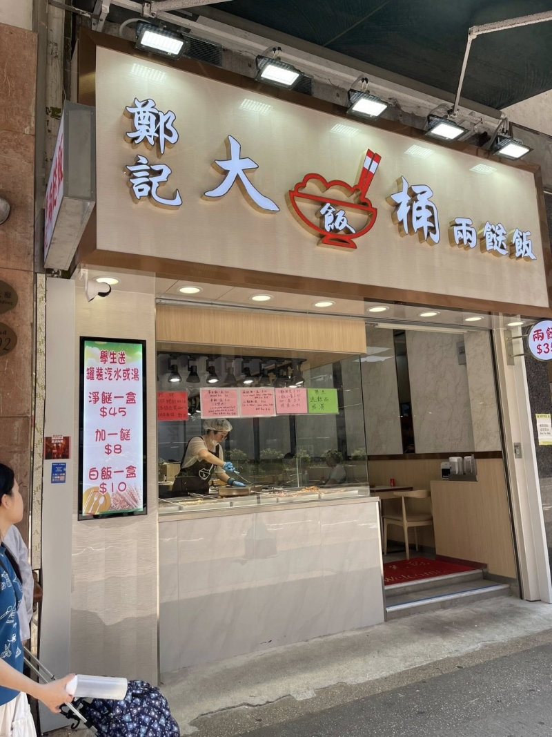 “郑记”两餸饭店数月前进驻油麻地。