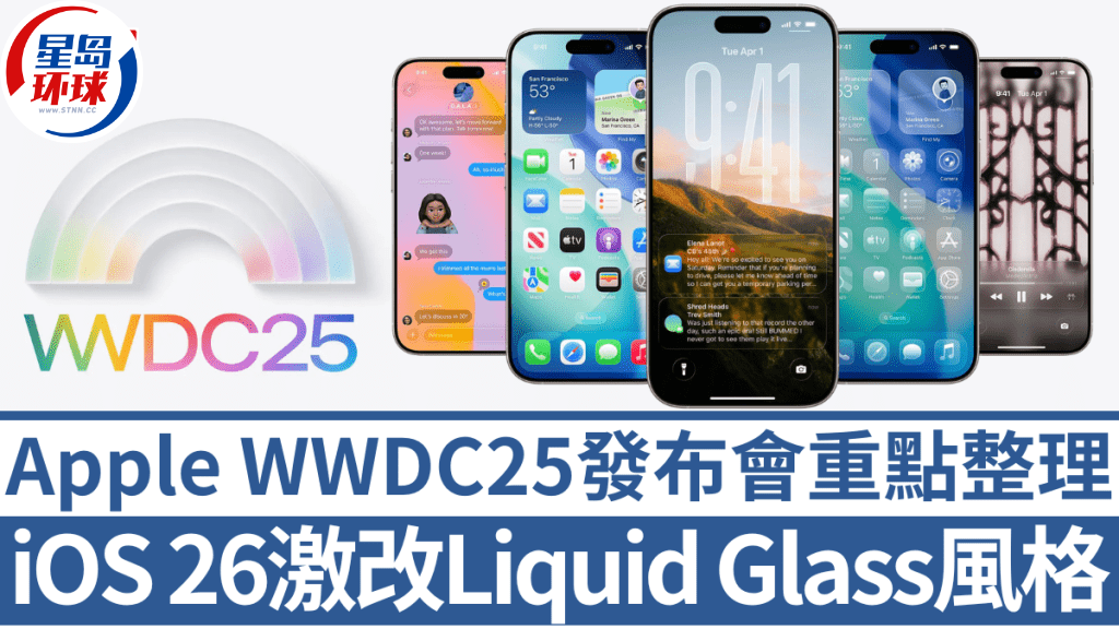 Apple WWDC25重点整理 Apple WWDC25重点整理