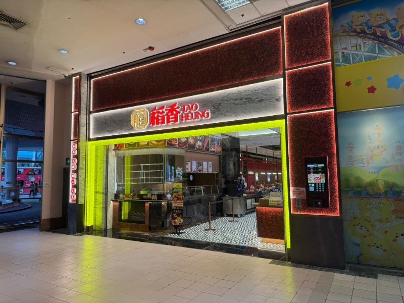 碧湖商场稻香酒楼今日重开。