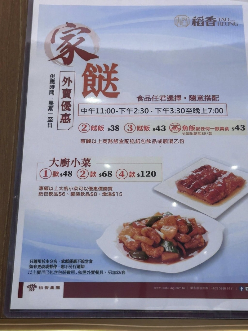加推两餸饭部