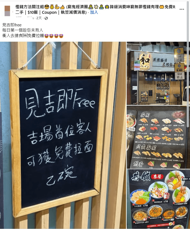 日前有网民在社交平台发文分享，“和拉面”深水埗店日前于门外挂出黑板告示，写有“见吉即Free”