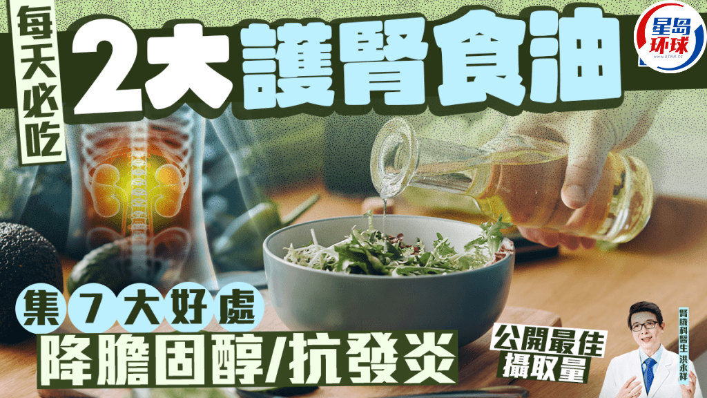 2大护肾食油每天必吃 2大护肾食油每天必吃
