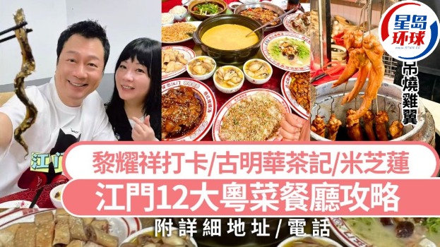 江门12大人气粤菜餐厅攻略