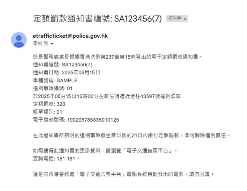 电子告票的电邮告票样本。