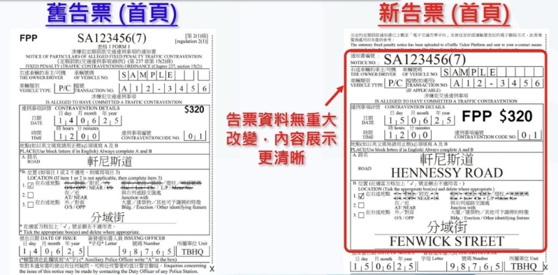 在新告票的首页，告票资料无重大改变，内容展示更清晰。
