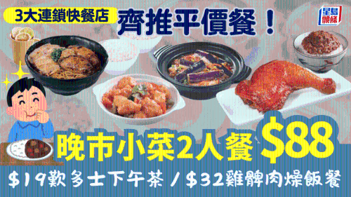 3大连锁快餐店齐推平价餐优惠