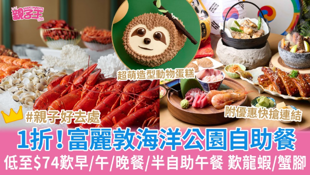 香港富丽敦海洋公园酒店