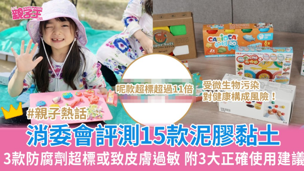 消委会评测泥胶黏土玩具