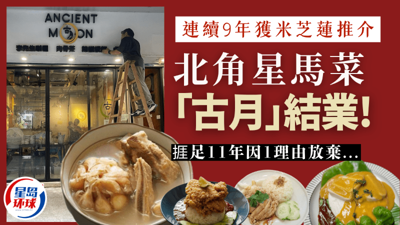 North Point Star Horse Cuisine“ Guyue”已毕业，米其林