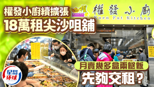 两餸饭名店权发小厨续扩张