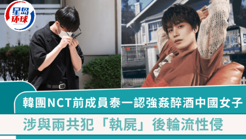 文泰一认强奸醉酒中国女子