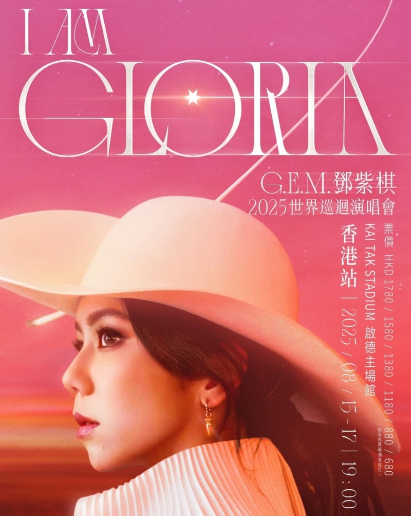 邓紫棋将在8月15日至17日在启德体育园举办演唱会。