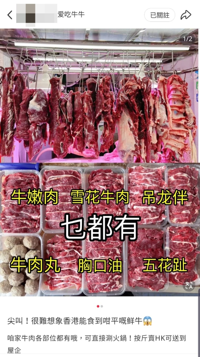 深圳商家将新鲜牛肉各部位切片出售，方便港客在家吃潮州牛肉火锅。