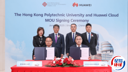 华为云与理大合作