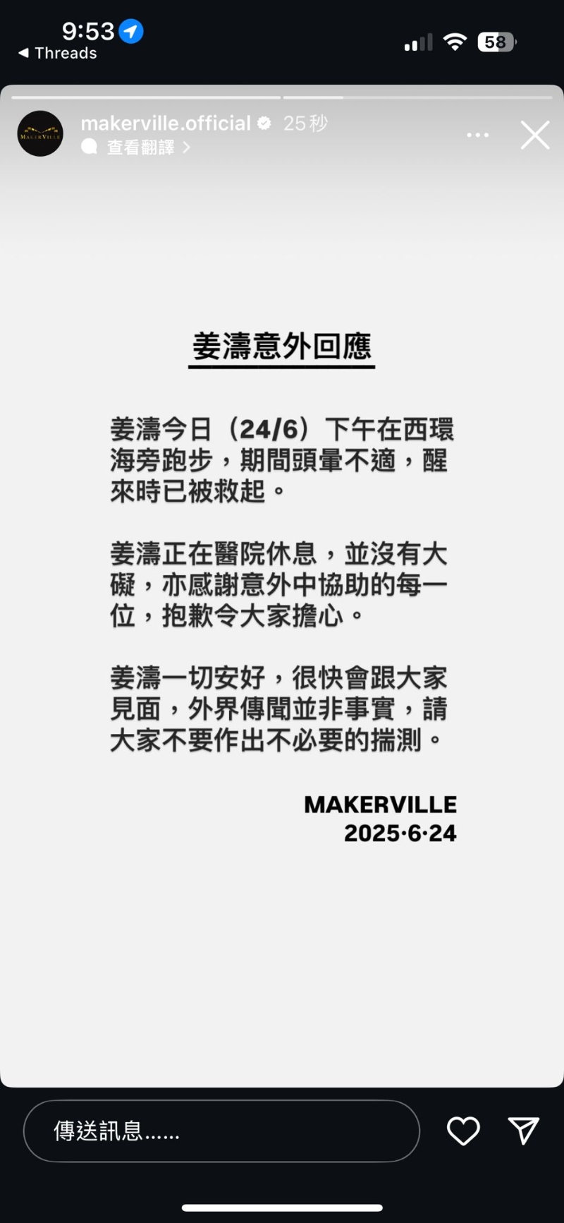 姜涛所属的经理人公司MakerVille发表声明回应事件。