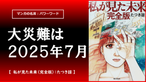 日本7月大地震？