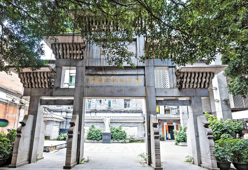 伦文叙纪念广场