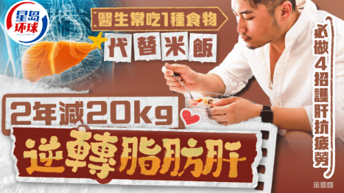 医生常吃1种食物代替米饭