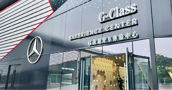 纯电G580设有G-Crawl模式,驾驶者不用控制油门或煞车,车子可自动爬上或驶下陡斜坡道。 纯电G580设有G-Crawl模式,驾驶者不用控制油门或煞车,车子可自动爬上或驶下陡斜坡道。