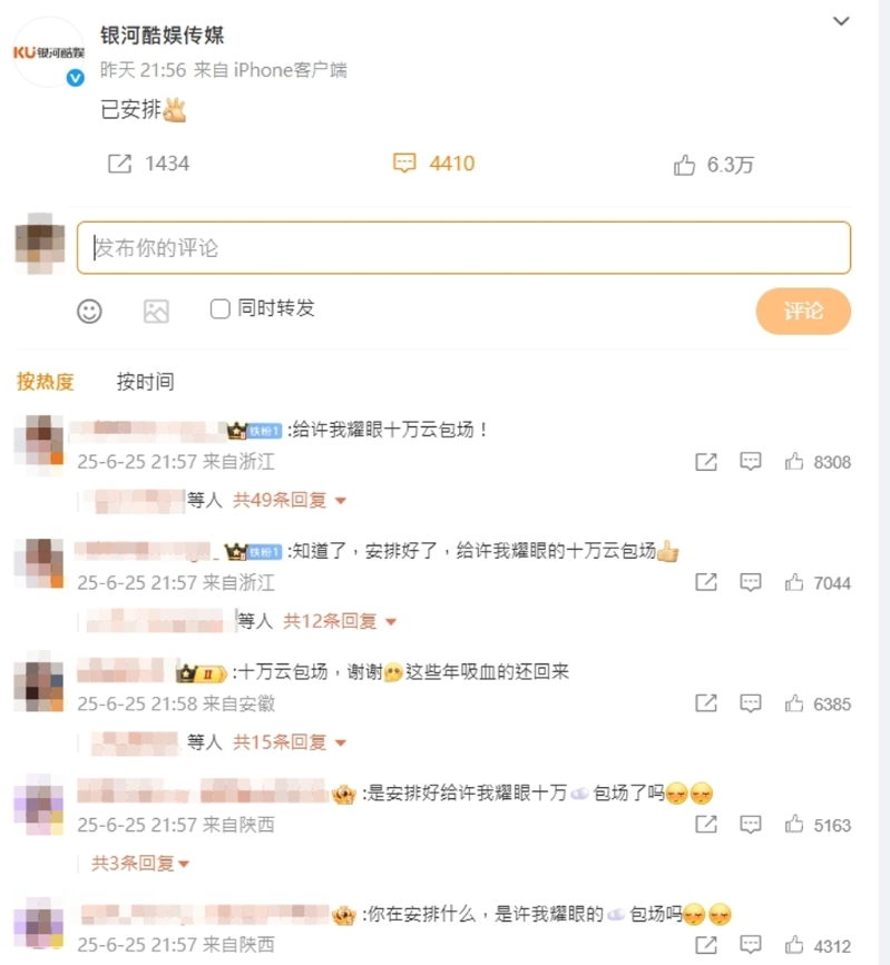 银河酷娱发文“已安排”话题冲热搜，被赵露思粉丝炮轰没诚意。（图／翻摄自微博）