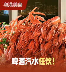 湾仔会展荟景自助餐1折优惠！低至$152/位食尽生蚝/长脚蟹