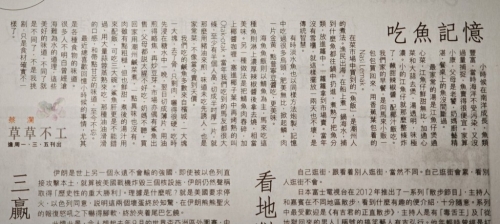 今日刊出的专栏文章题为《吃鱼记忆》。