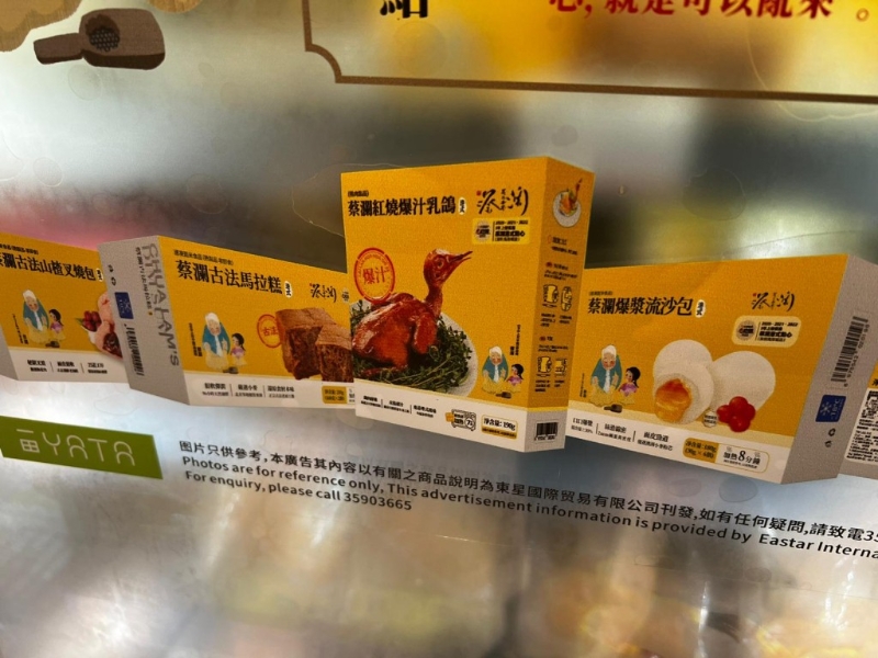 除了发展实体门店外,蔡澜亦有拓展食品零售市场,针对内地市场推出的冷冻点心品牌“蔡澜叮叮港式点心”,主打方便快捷的居家用餐选择。 除了发展实体门店外,蔡澜亦有拓展食品零售市场,针对内地市场推出的冷冻点心品牌“蔡澜叮叮港式点心”,主打方便快捷的居家用餐选择。