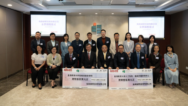 教大获海南诚熙投资有限公司捐赠港币600万 教大获海南诚熙投资有限公司捐赠港币600万