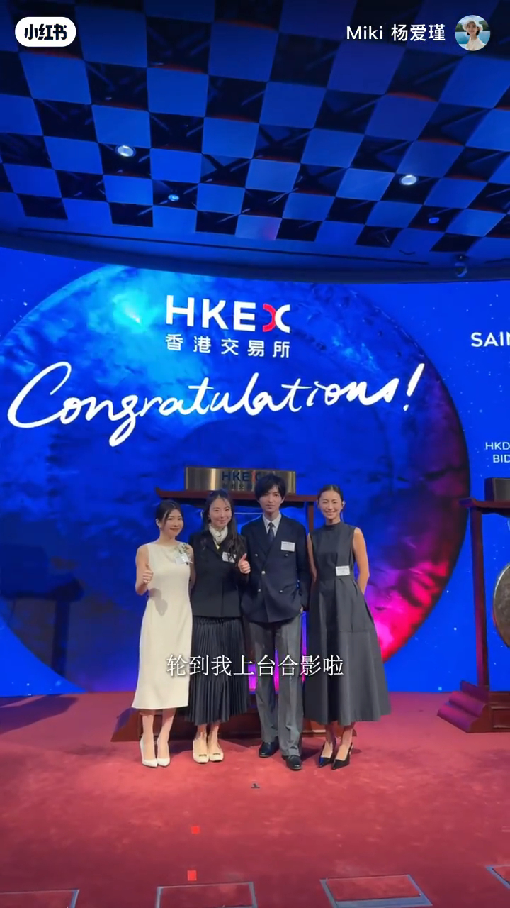 杨爱瑾和上市公司高层合照。 杨爱瑾和上市公司高层合照。