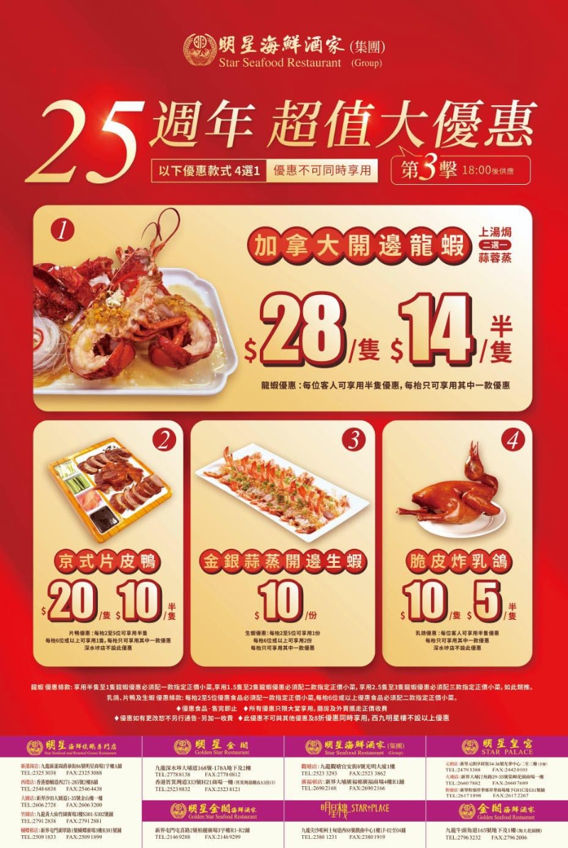 1. 明星海鲜酒家