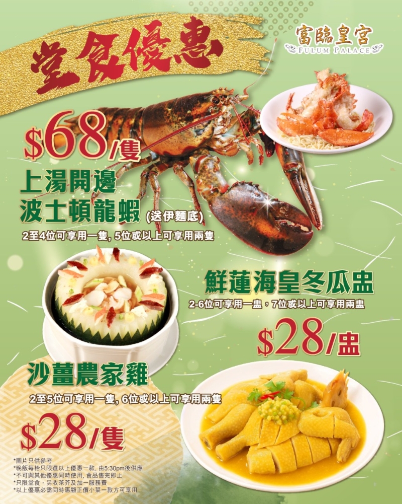 3. 富临皇宫晚市超抵价 片皮鸭$38