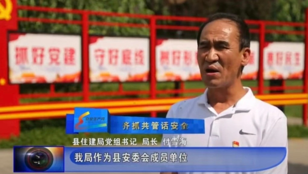 山西洪洞县财政局原局长付雪海被揭曾多次犯刑事罪行。