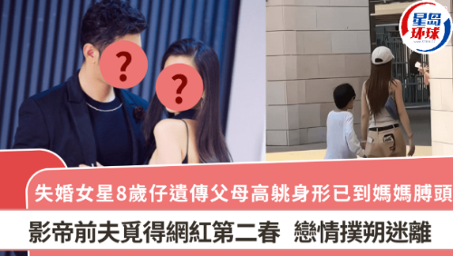 杨颖8岁仔遗传父母高挑身形已到妈妈肩膀