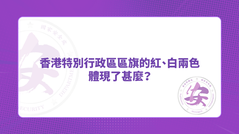 答案：“一国两制”的精神