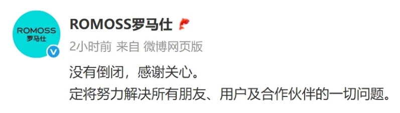 罗马人回应了晚上损失的谣言