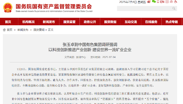 国家促进与行政委员会主任张Yuzhuo：实施新的矿