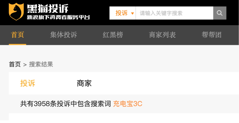 黑猫投诉