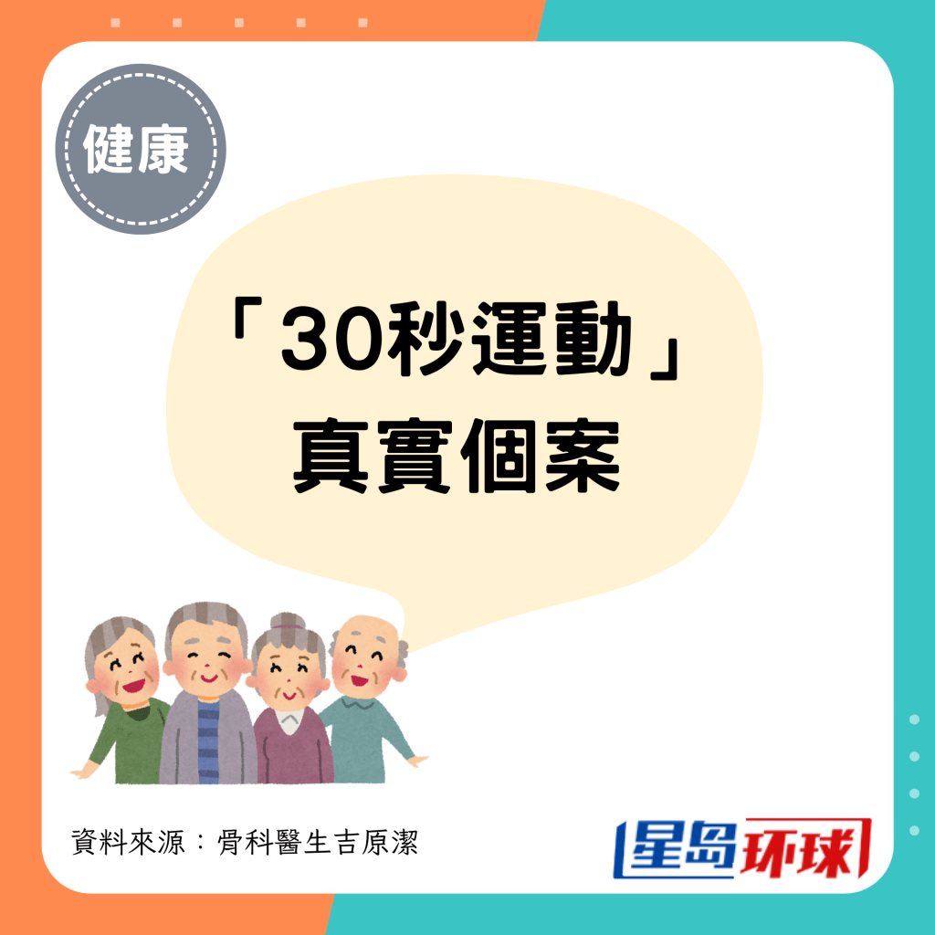 30秒运动真实个案 30秒运动真实个案