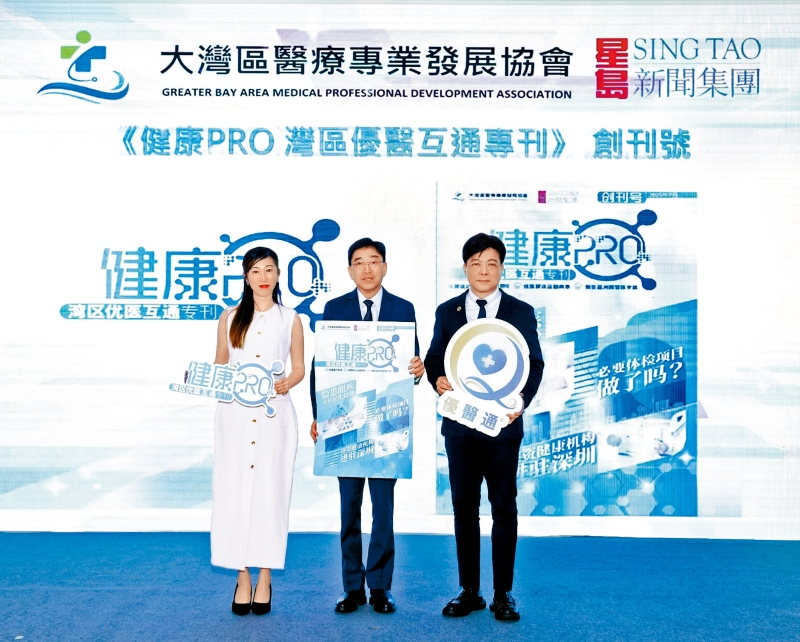 全国政协常委、大湾区医疗专业发展协会荣誉会长高永文医生（中），大湾区医疗专业发展协会创会会长萧英杰（右），星岛新闻集团广告及业务发展执行副总经理苏美芳（左）见证《健康PRO·湾区优医互通专刊》发刊。