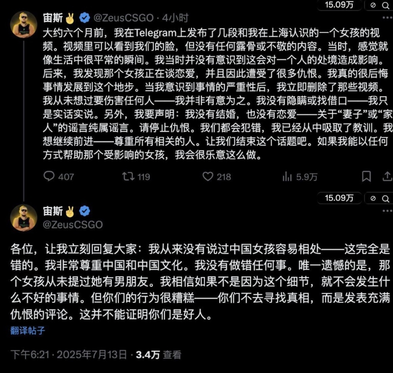 宙斯发文辩称,视频无露骨内容,自己单身无子女。 X@ZenusCSGO 宙斯发文辩称,视频无露骨内容,自己单身无子女。 X@ZenusCSGO