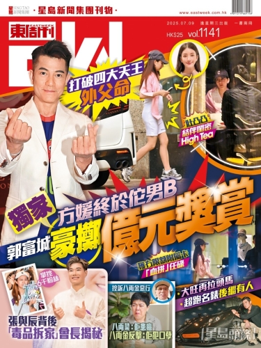 “ East Weekly”专门透露Fang Yuan怀有一个男孩，A