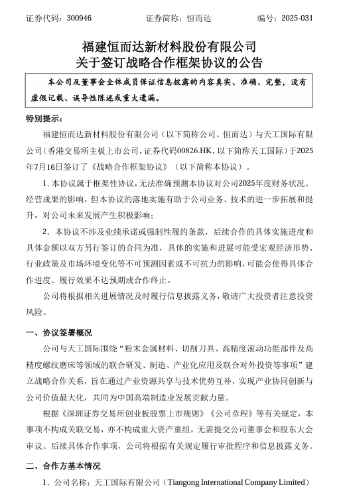 恒而达与天工国际签订合作协议2