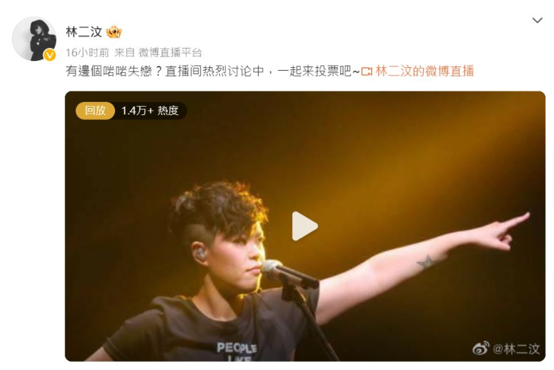 而林二汶最近用心经营的微博，直播热度亦显示只得1.4万，成绩似乎都不太理想，有网民认为林二汶受是非影响形象，人气不及从前。