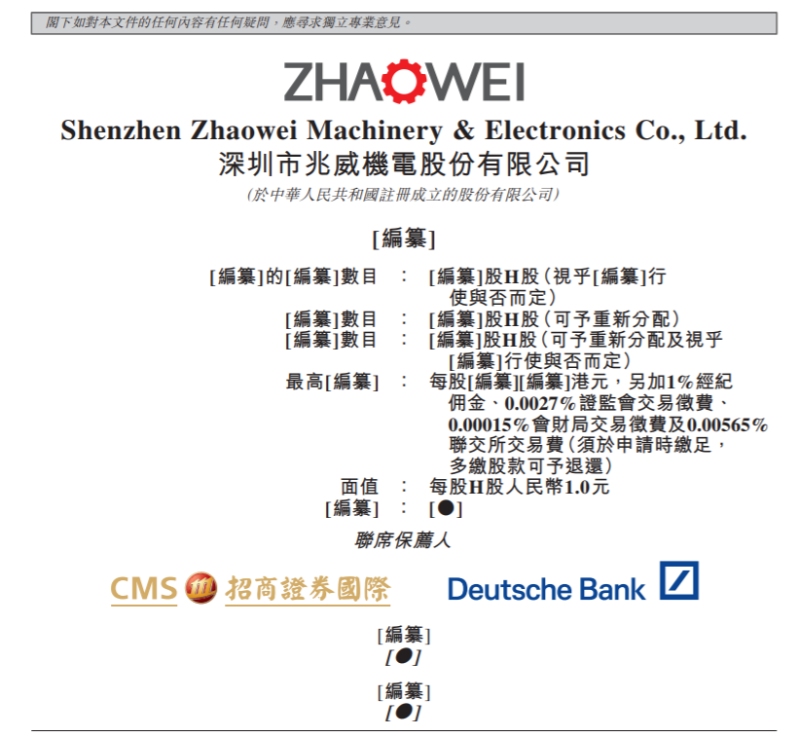 兆威机电1 兆威机电1