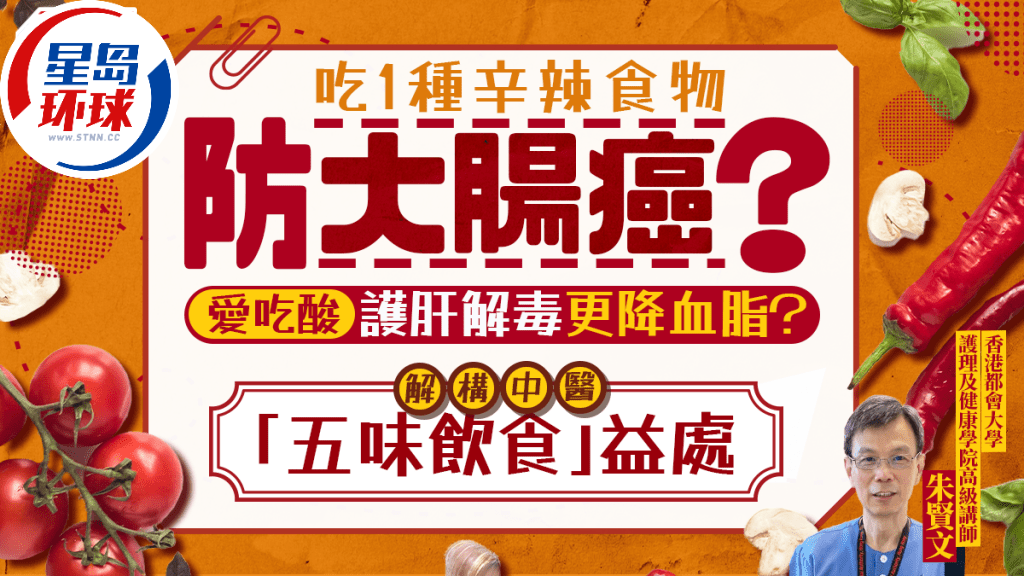 吃1种辛辣食物以预防结直肠癌？您想吃酸以保护