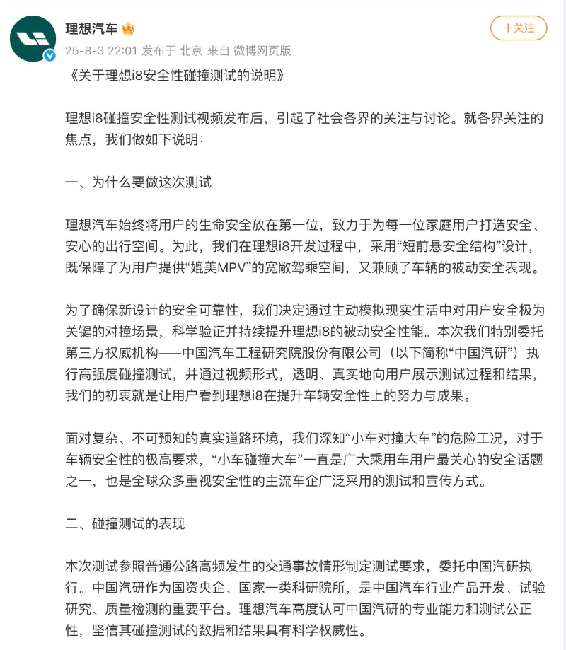 理想的i8和成龙卡车碰撞测试引起了争议，完美的